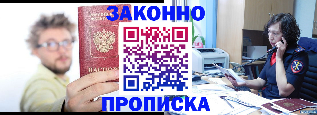 прописка в квартире в Черкесске