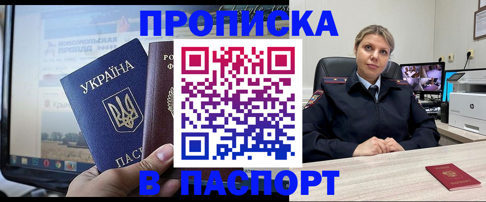 прописка в квартире в Черкесске