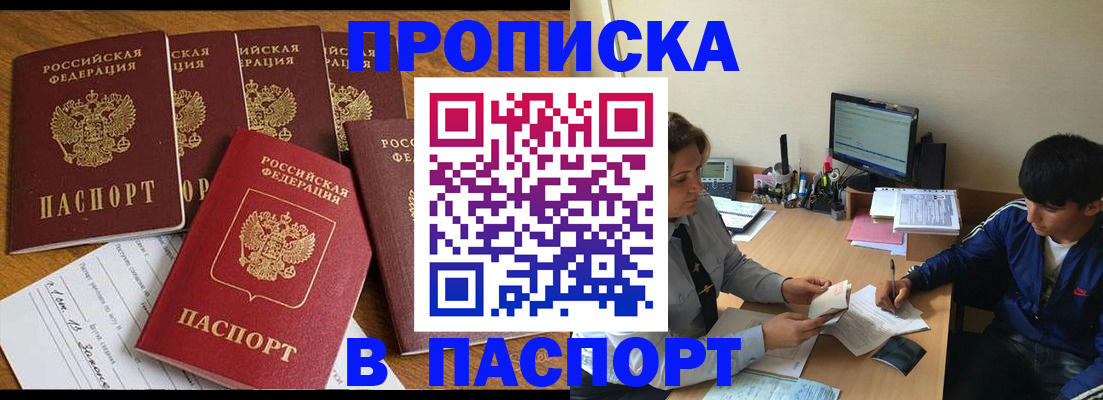 прописка паспорт в Черкесске