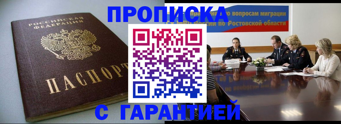 прописка штамп в Черкесске